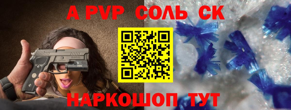 APVP VHQ  A PVP Соль  Вход с VPN  Alfa_PVP VHQ  что такое наркотик  Нарткала 
