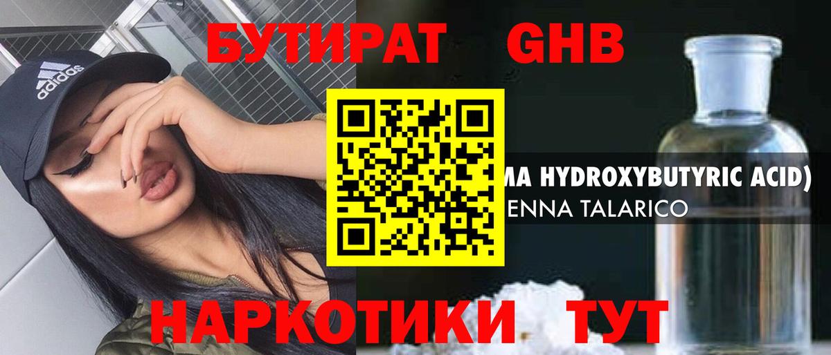 Бутират BDO  Вход с VPN  Нарткала 