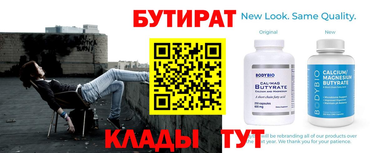 Бутират BDO 33% Нарткала