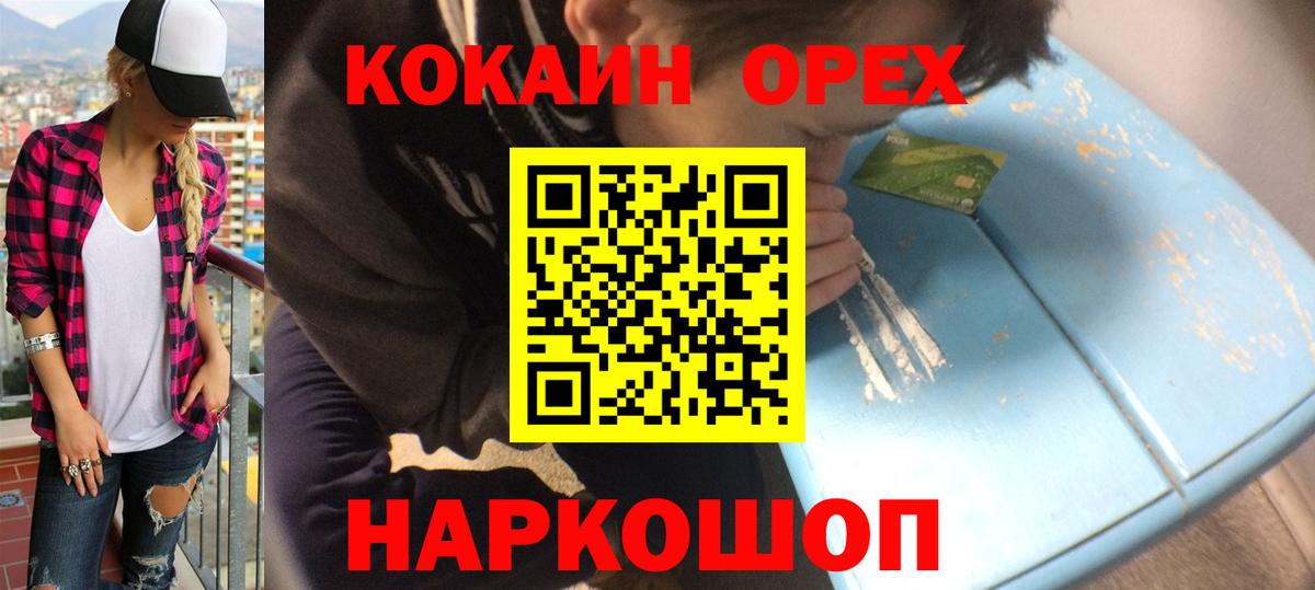 Кокаин  Вход с VPN  Нарткала  COCAIN 97% 
