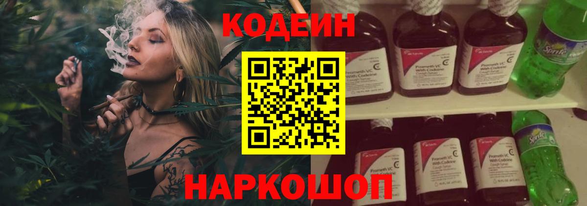 Codein напиток Lean (лин) Нарткала
