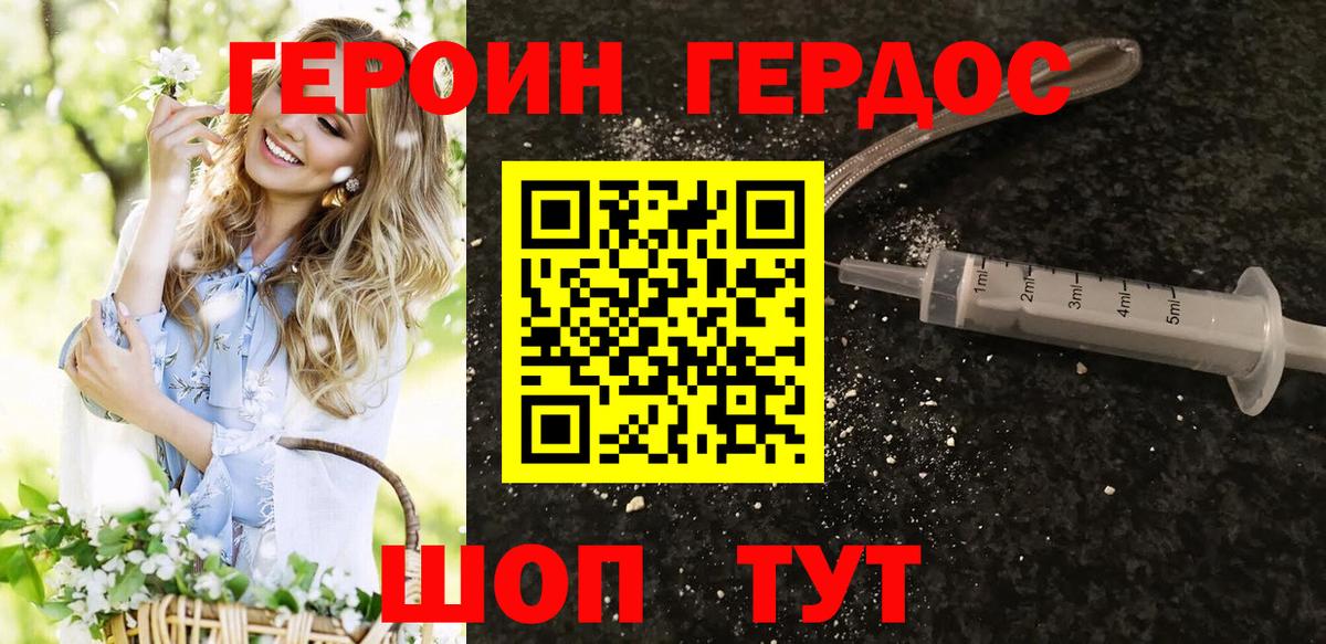 Нарткала  ГЕРОИН белый  Вход с VPN 