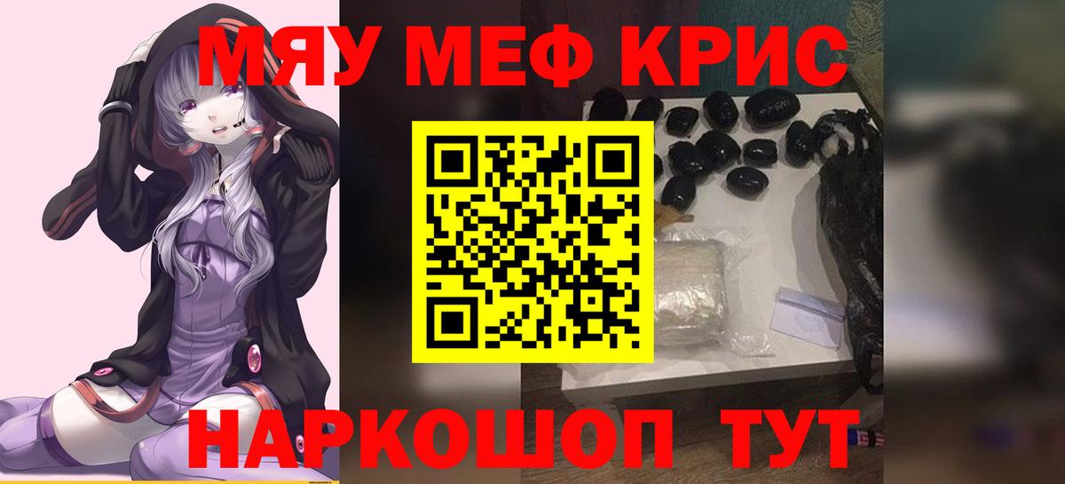 МЯУ-МЯУ  купить   Вход с VPN  Нарткала  МЯУ-МЯУ VHQ  Мефедрон VHQ  Мефедрон 